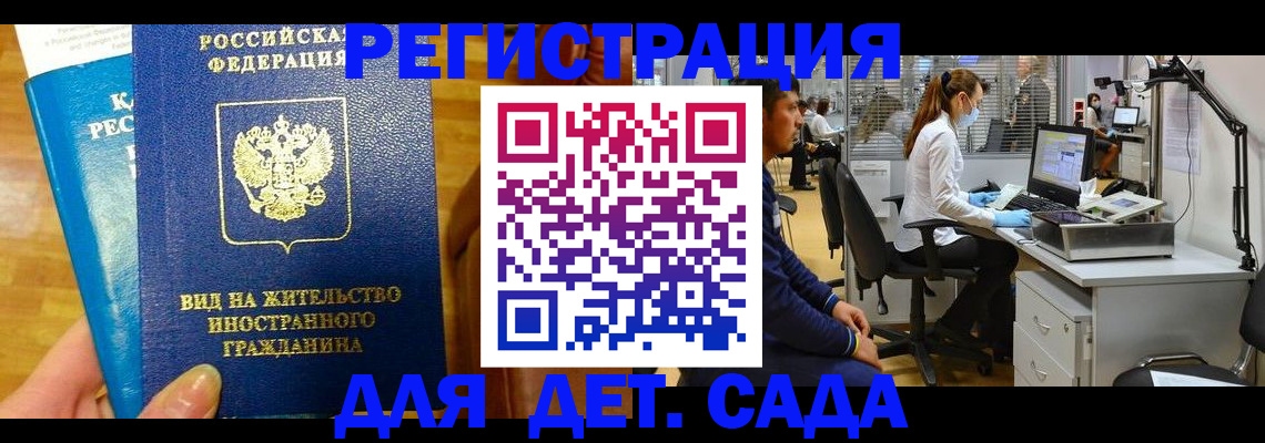 временная регистрация недорого в Мурманске