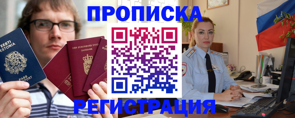 временная регистрация поиск в Мурманске