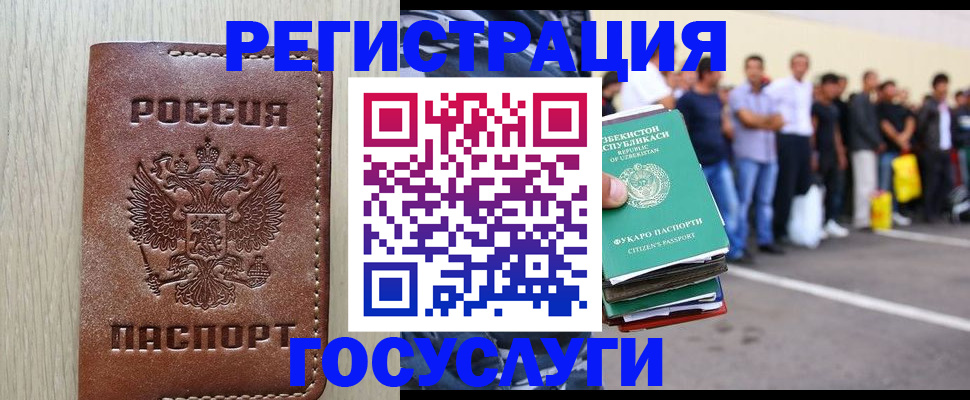 регистрация в Мурманске