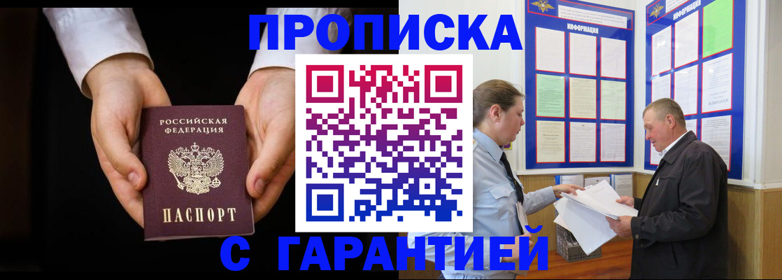 временная прописка в Мурманске