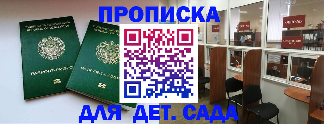 прописка законно в Мурманске