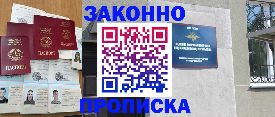 прописка для работы в Мурманске