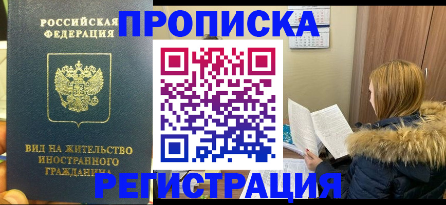 временная регистрация для школы в Мурманске