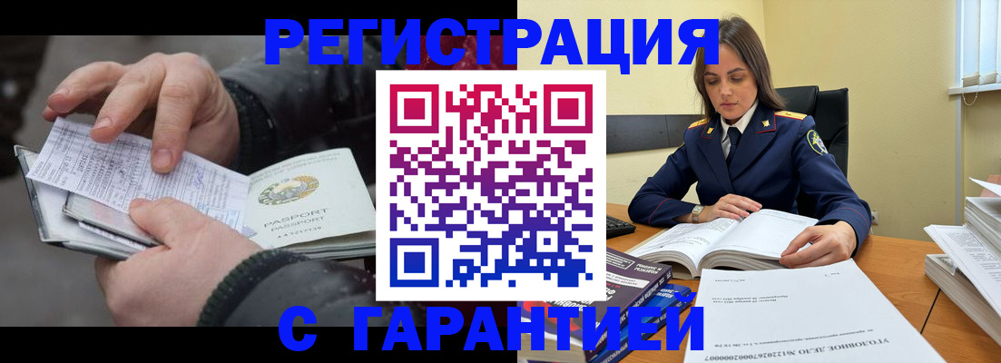 временная регистрация гарантия в Мурманске