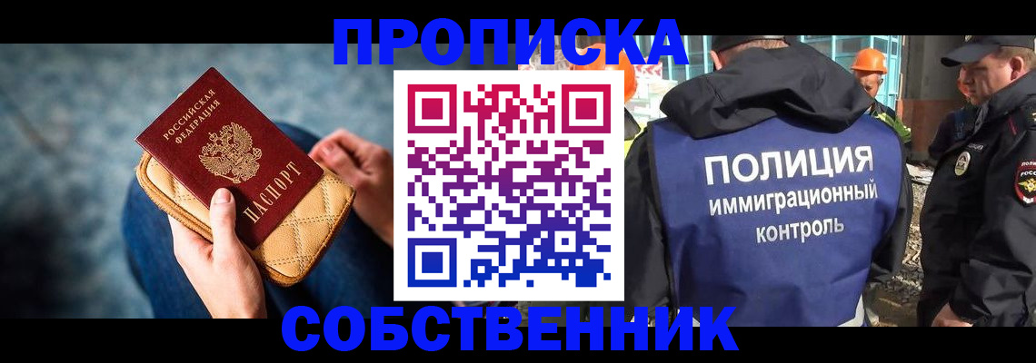 временная регистрация законно в Мурманске