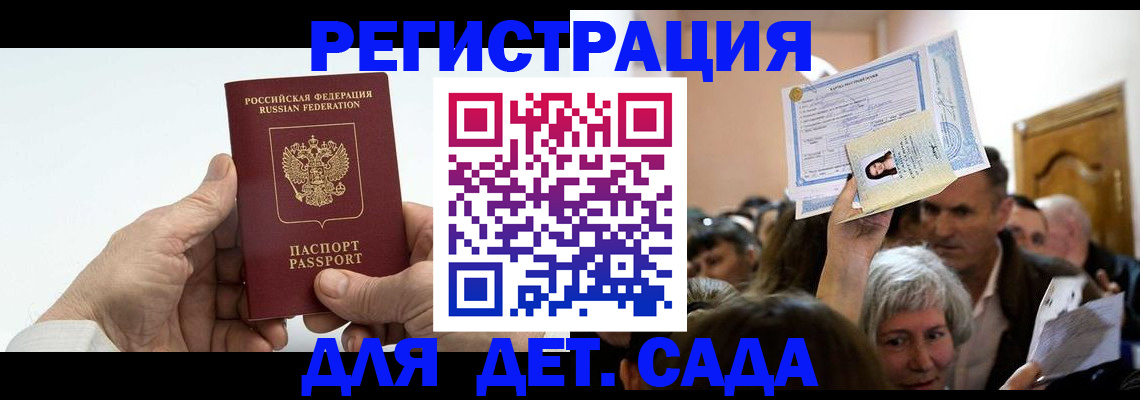 временная регистрация гарантия в Мурманске