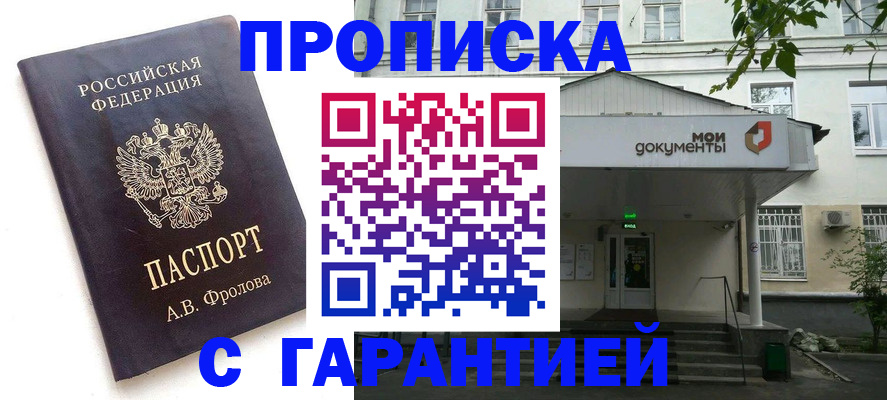 временная регистрация для школы в Мурманске