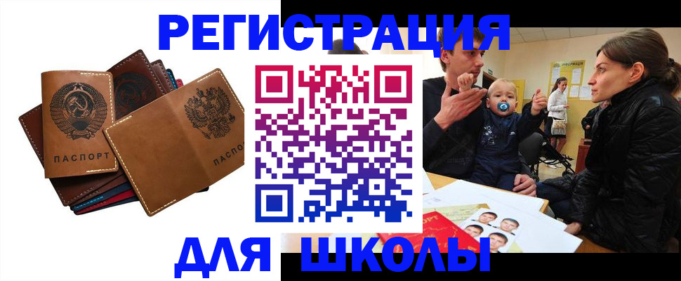 прописка ребенка в Мурманске